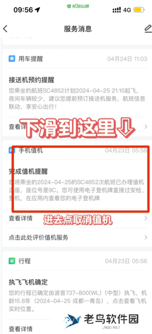 航旅纵横怎么取消值机 航旅纵横怎么取消预留座位