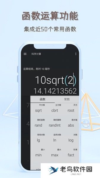函数计算器手机版