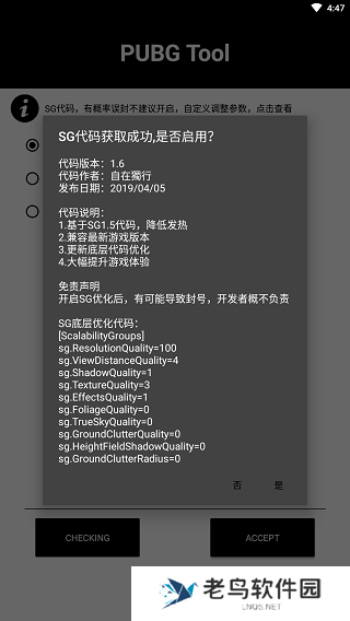 和平精英画质助手