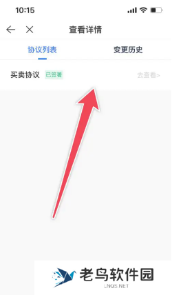 贝壳找房合同在哪查看 贝壳找房合同怎么下载