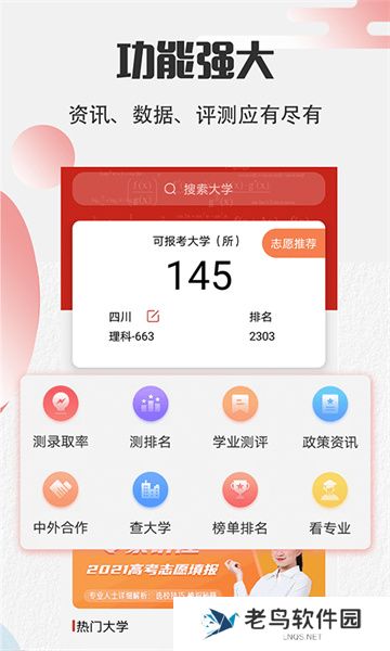 阳光志愿