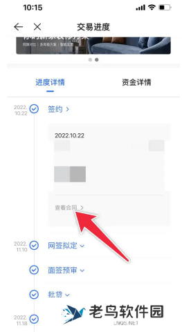 贝壳找房合同在哪查看 贝壳找房合同怎么下载