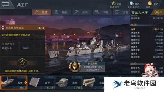 《雷霆海战》手游 巡洋舰高手进阶指南