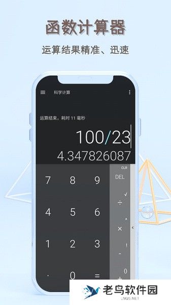 函数计算器手机版