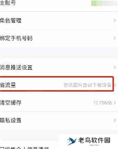 掌上英雄联盟怎么关闭图片自动下载的功能