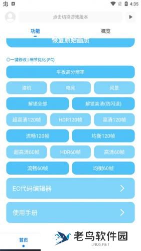 殇痕画质助手最新版