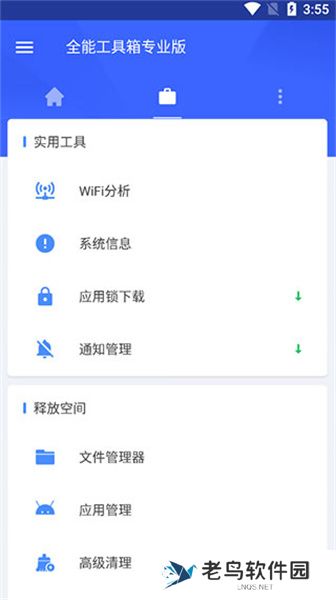 全能工具箱