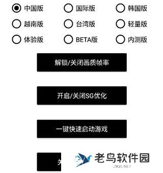 和平精英画质助手
