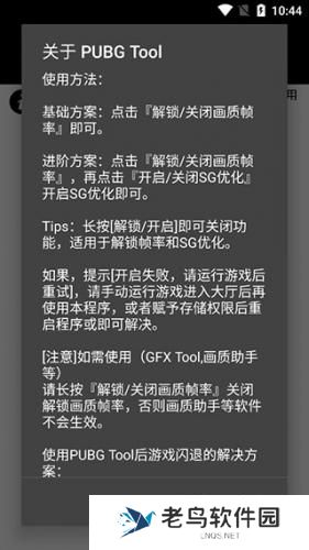 和平精英画质助手