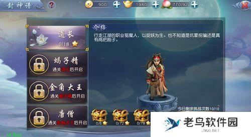 《西游伏妖篇》手游 封神谱介绍