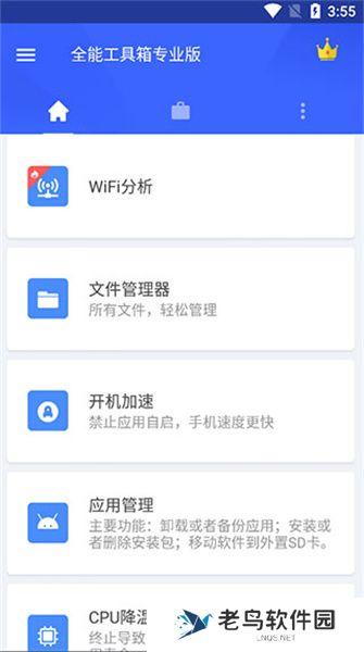 全能工具箱