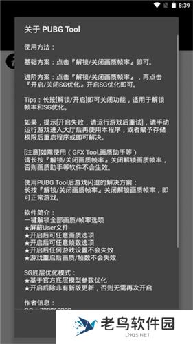 pubgtool画质修改器免费版