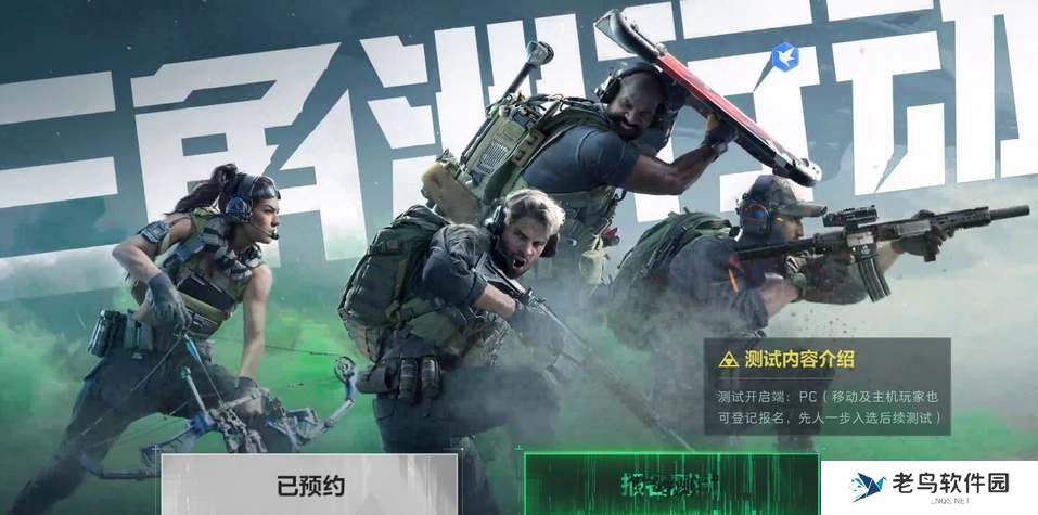 三角洲行动测试资格申请攻略