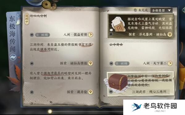 逆水寒手游儒盗有情任务流程攻略