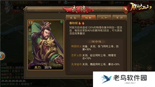 《朕的江山》手游 布阵技巧