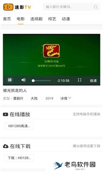 速影TV