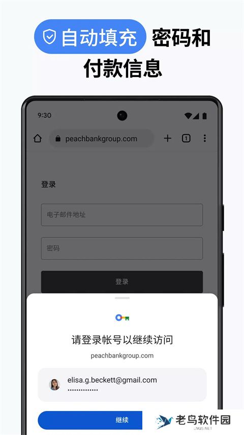 chrome安卓版