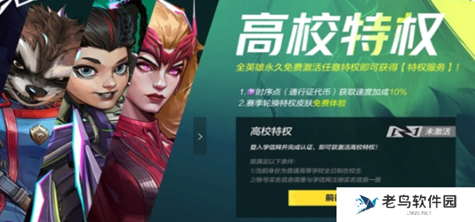 漫威争锋高校认证怎么弄-高校认证方法介绍