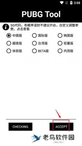 PubgTool画质修改器