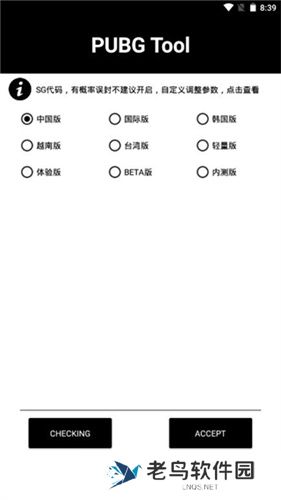 PubgTool画质修改器