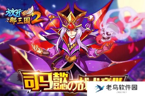 《放开那三国2》魏国红将核心阵容搭配攻略