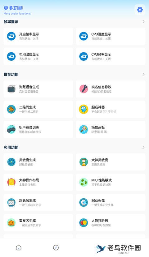 亚洲龙画质助手