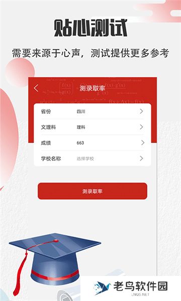 阳光志愿