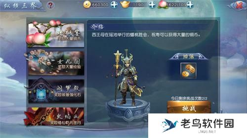《西游伏妖篇》手游 纵横三界玩法介绍