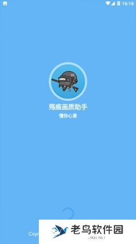 殇痕画质助手最新版