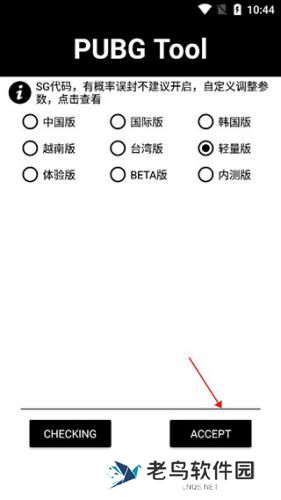 和平精英画质助手