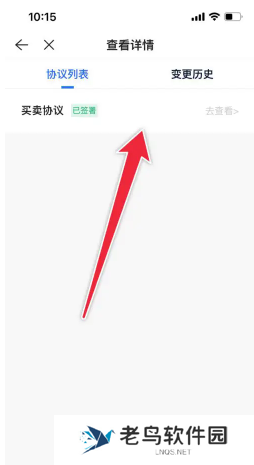 贝壳找房合同在哪查看 贝壳找房合同怎么下载