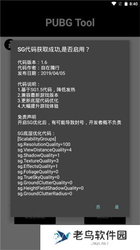 PubgTool画质助手官方版
