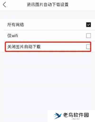 掌上英雄联盟怎么关闭图片自动下载的功能