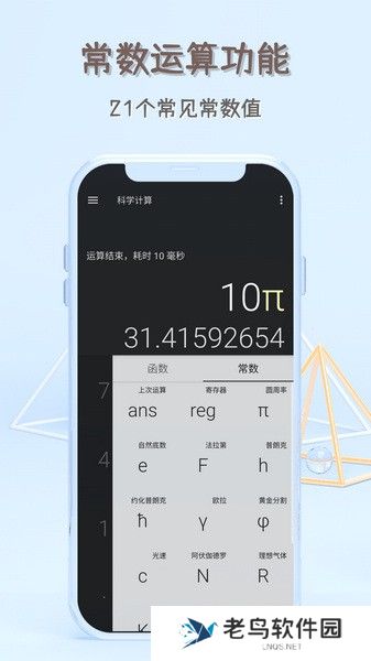 函数计算器手机版