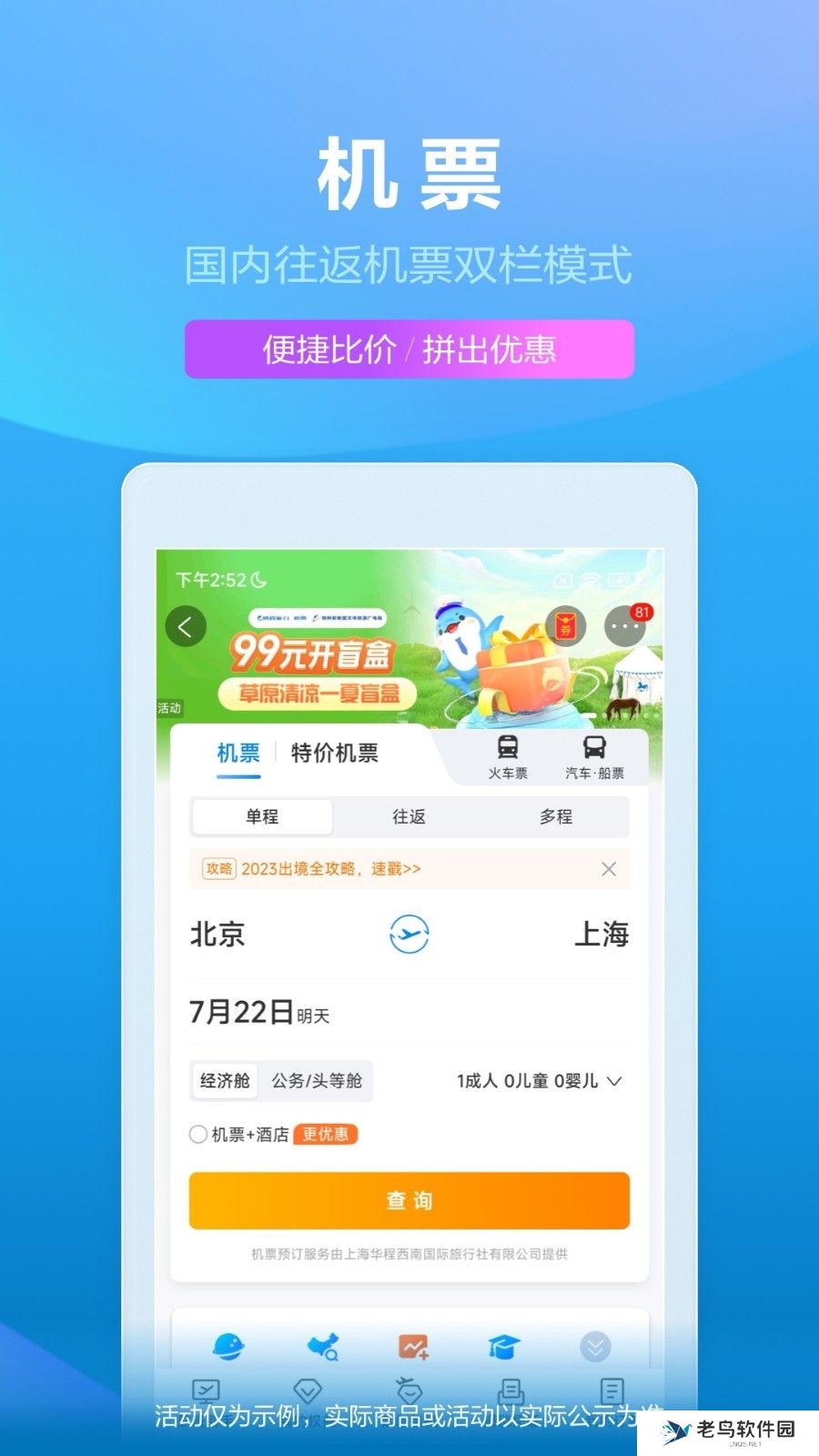 携程旅行app