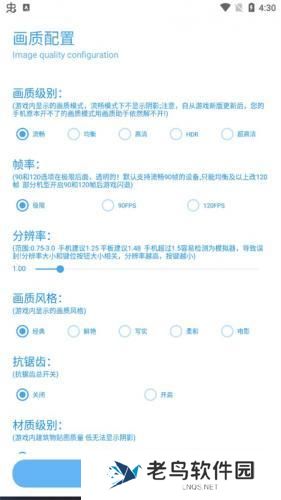 殇痕画质助手最新版