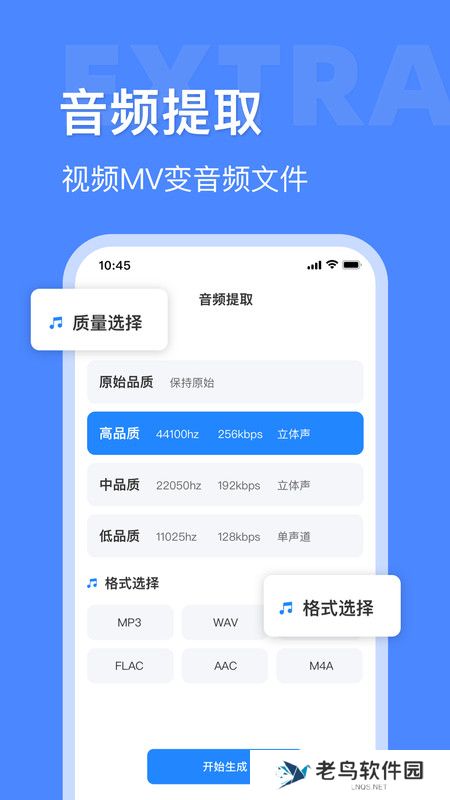 音频大师