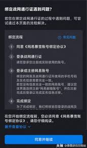 战网绑定网易账号有哪些注意事项-战网绑定网易账号时需要注意什么