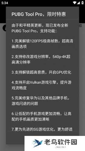 pubg画质助手