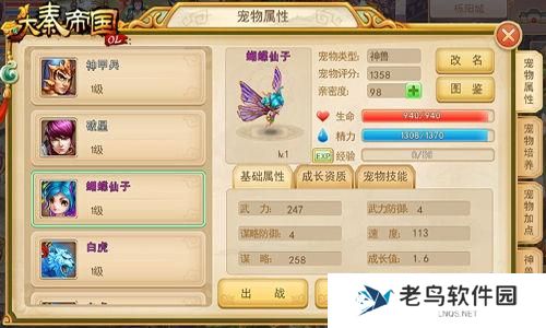 《大秦帝国OL》手游 揭秘成长值对神兽属性的影响
