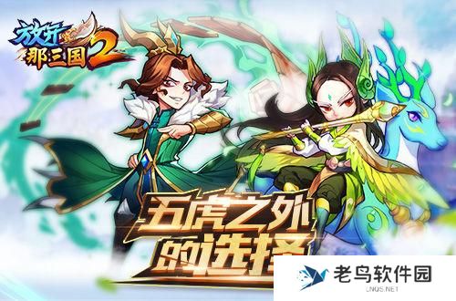 《放开那三国2》蜀国红将核心阵容搭配手册