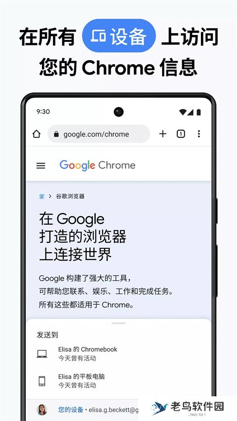 chrome安卓版
