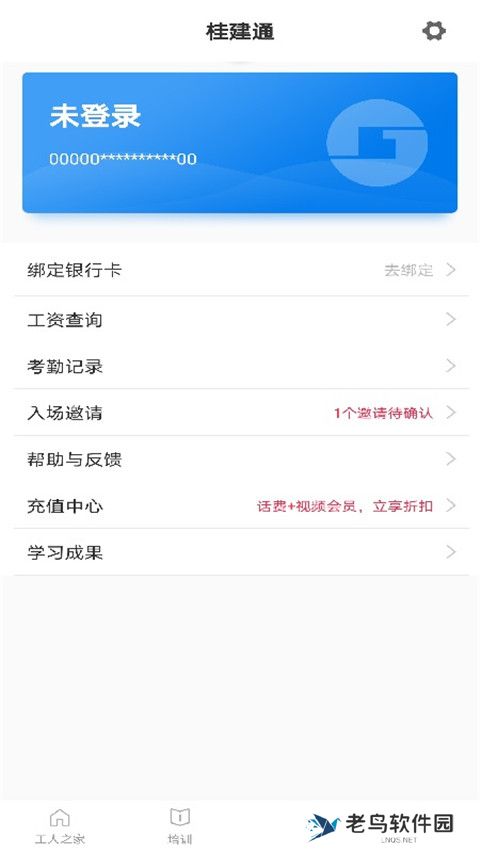 桂建通工人端