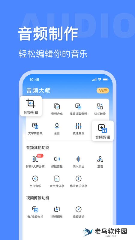 音频大师