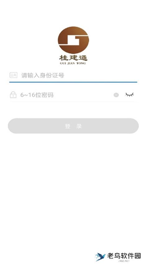 桂建通工人端