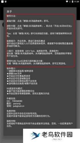 pubgtool画质修改器免费版