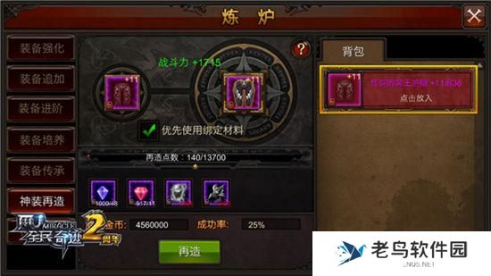 《全民奇迹MU》老司机指路：不花一分钱打造神装！