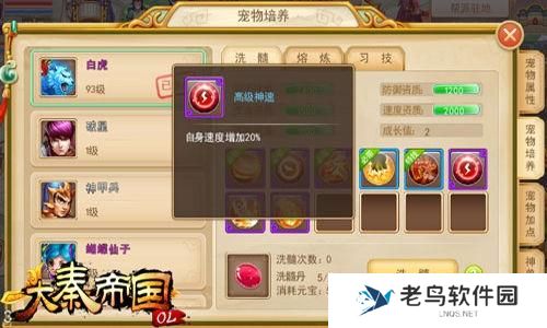 《大秦帝国OL》那些万金油宠物技能推荐