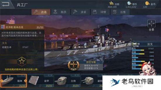 《雷霆海战》手游 巡洋舰高手进阶指南