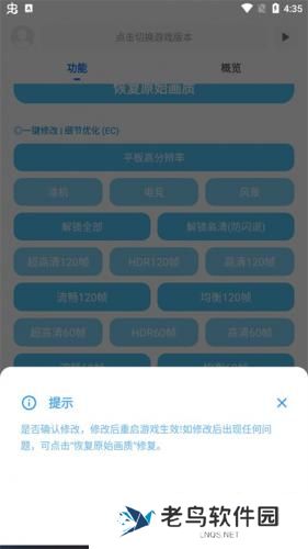 殇痕画质助手最新版